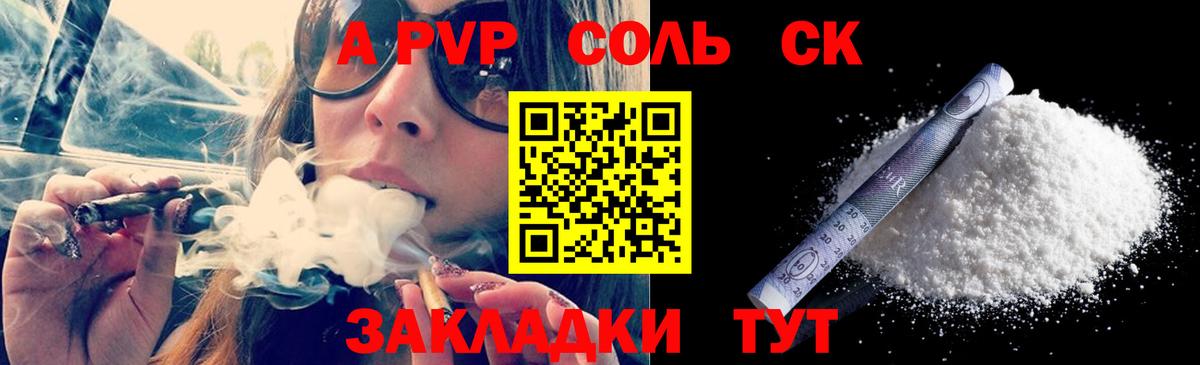 Усолье-Сибирское  Alpha-PVP мука  A-PVP кристаллы  Вход с VPN 