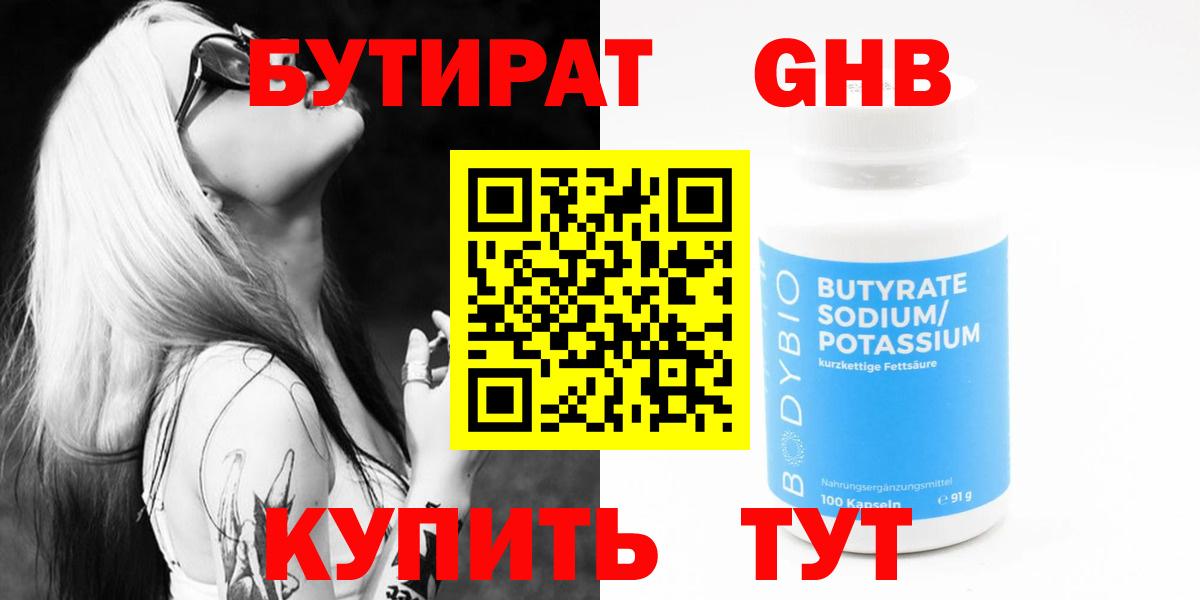 Усолье-Сибирское  БУТИРАТ оксана  Вход с VPN 