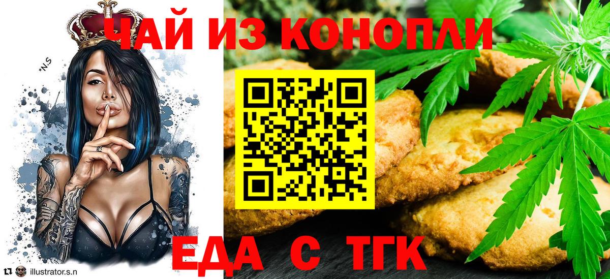 Еда ТГК конопля  Вход с VPN  Усолье-Сибирское 