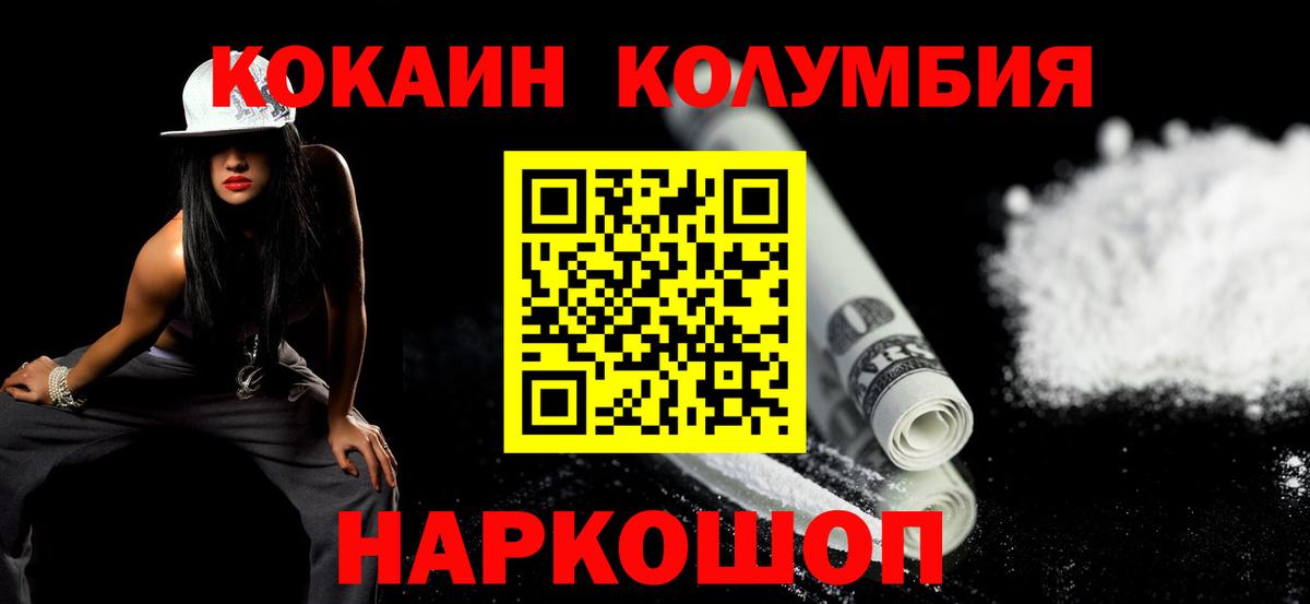 КОКАИН Колумбийский  Кокаин  Усолье-Сибирское  Вход с VPN  Cocaine Перу 