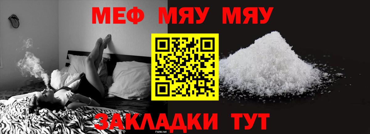 МЕФ мука  Мефедрон 4 MMC  МЯУ-МЯУ  Усолье-Сибирское  Меф  Вход с VPN 