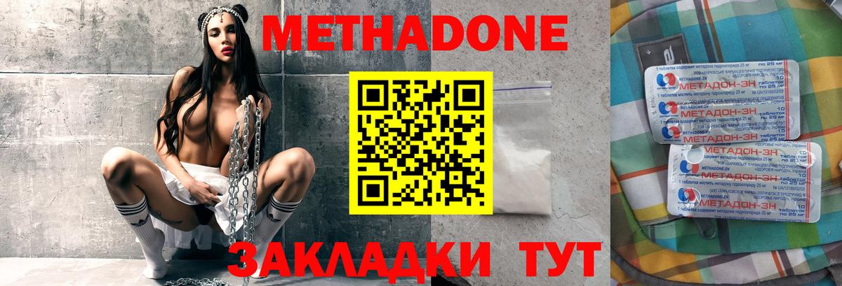 Метадон мёд  Метадон methadone  Вход с VPN  Усолье-Сибирское 
